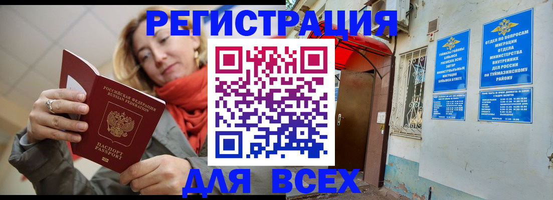 прописка иностранных граждан в Называевске